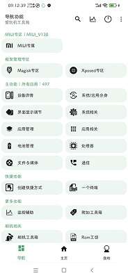 爱玩机工具箱 app最新版截图