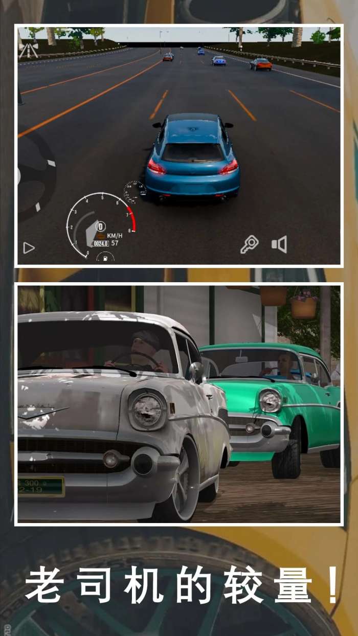 老司机停车场 安卓版截图