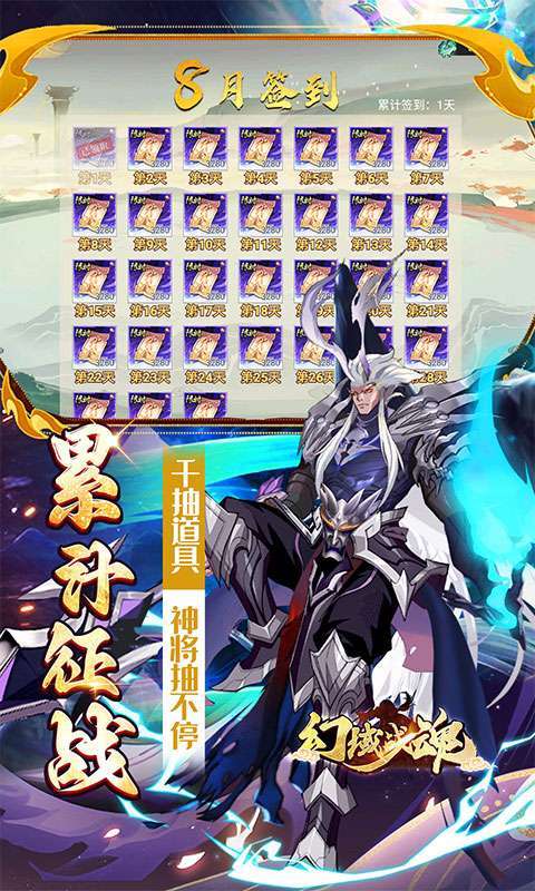 幻域战魂(0.05折免单送6480)截图