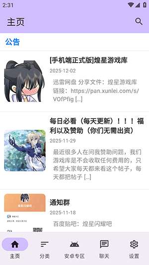 煌星游戏库 官网入口截图