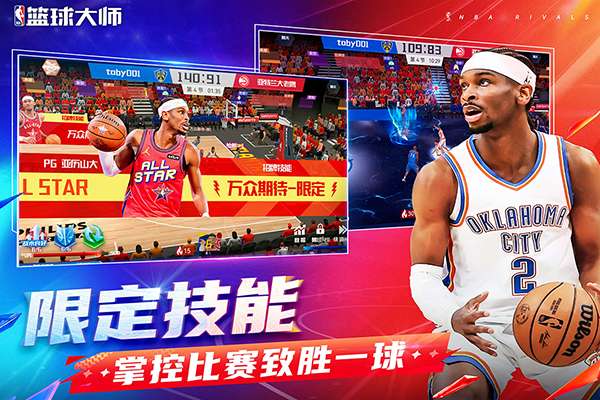 NBA篮球大师 官服截图