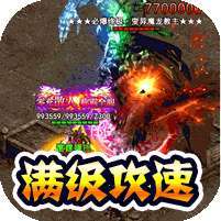 猎魔远征(零充攻速专属) v1.1.0