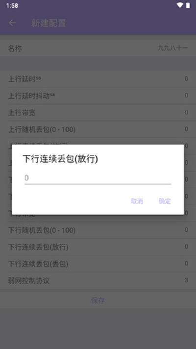 紫色弱网截图