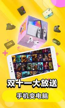 云电脑  （无限时长）免费版截图