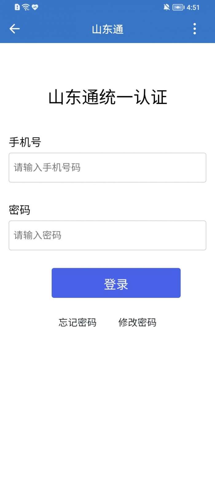 山东通截图