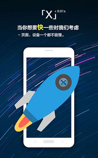 x浏览器 官网入口截图