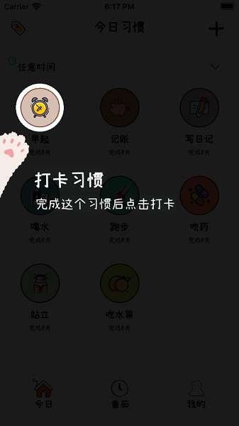 喵日常截图