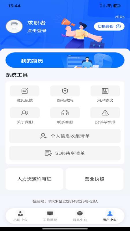 同城求职直聘截图