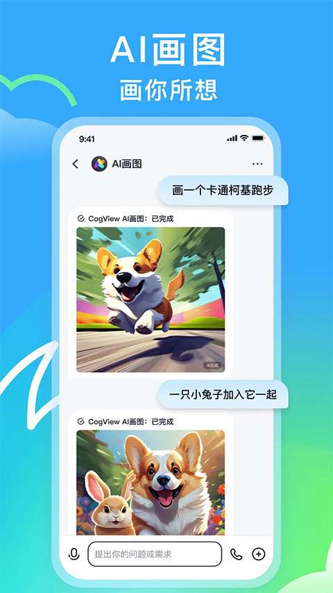 智谱清言 官网版截图