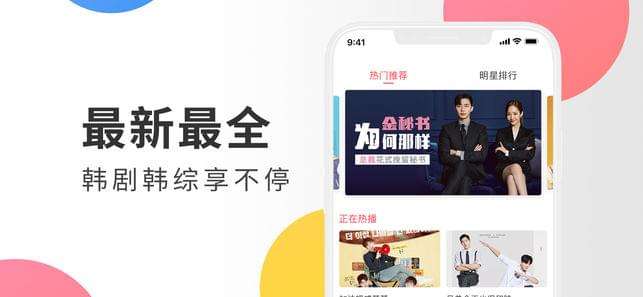 韩剧迷 最新版本截图