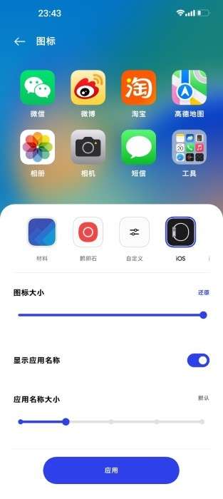 iOS图标包 2026最新版截图