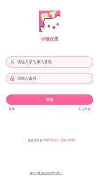 半糖次元 51漫画截图