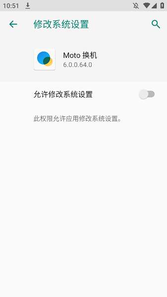 Moto换机截图