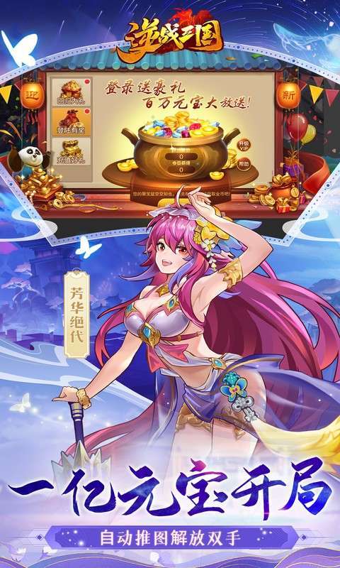 逆战三国(定制全服奖励0.1折)截图