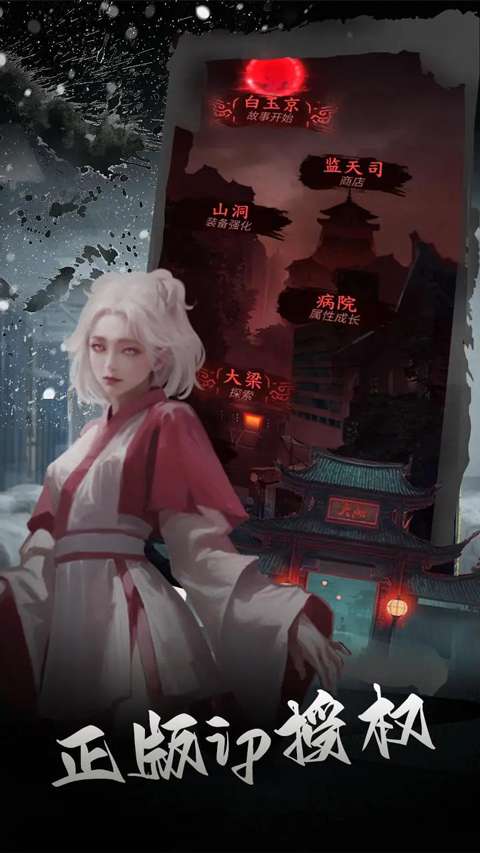 道诡异仙 官网版截图