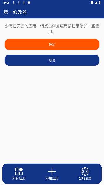 第一修改器 官方正版截图