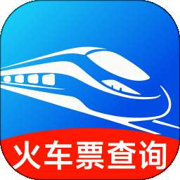火车票订票查 v1.0.0