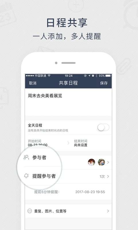 365日历 最新版截图