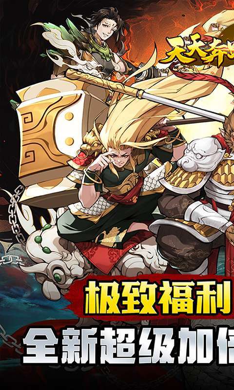 天天奔跑打怪兽(买断福利0.05折)截图