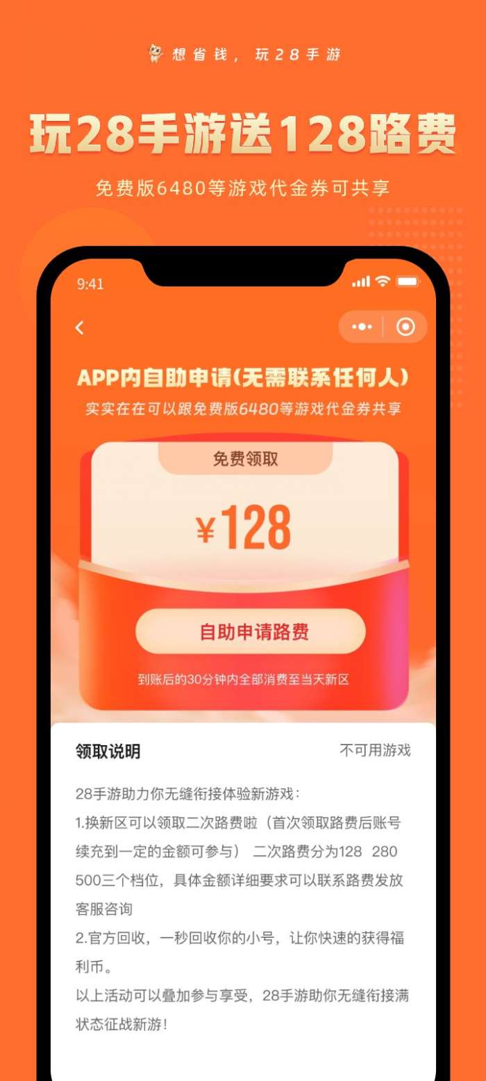 28手游截图