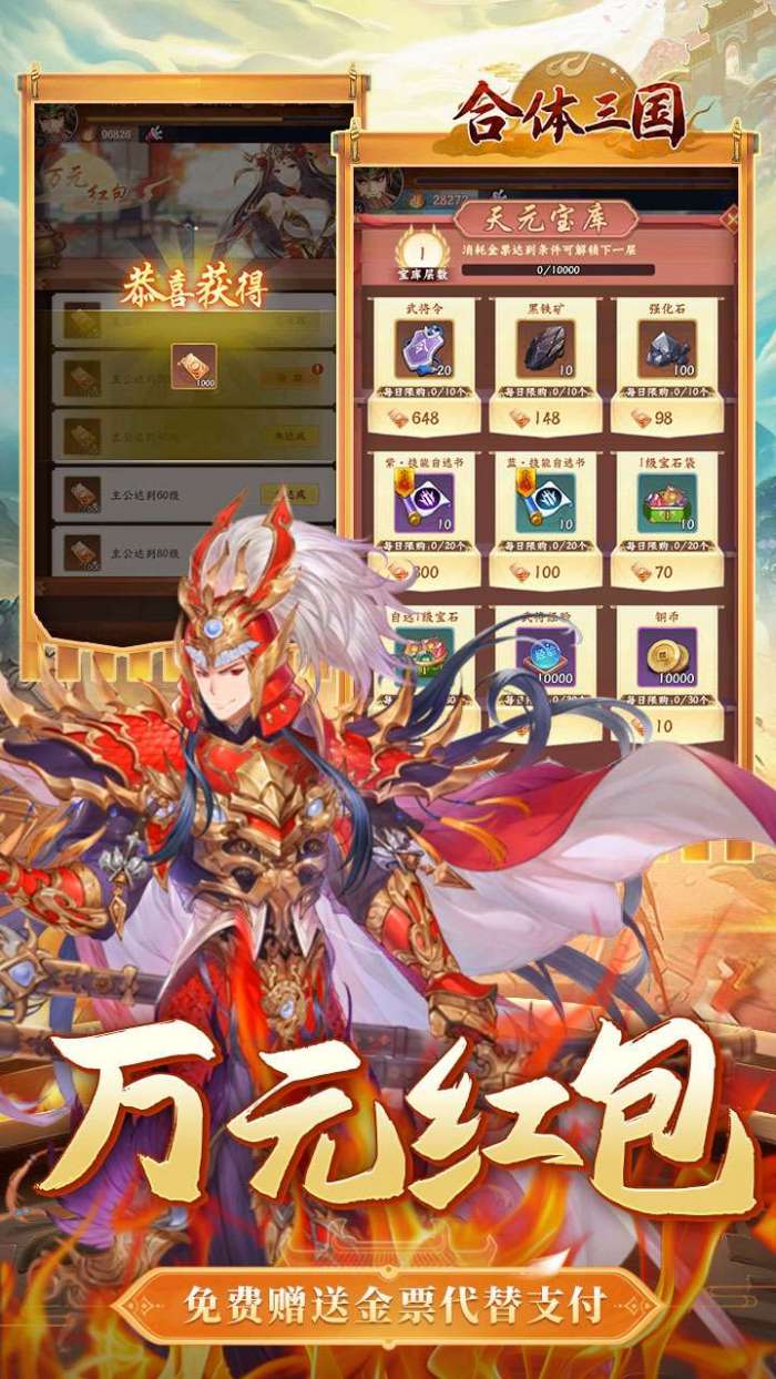 合体三国（过关斩将0.1折）截图