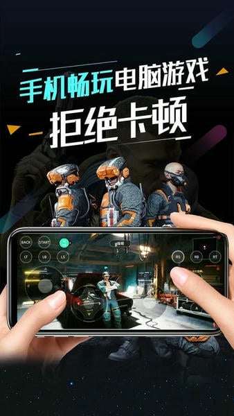 顺网云电脑 官网版截图