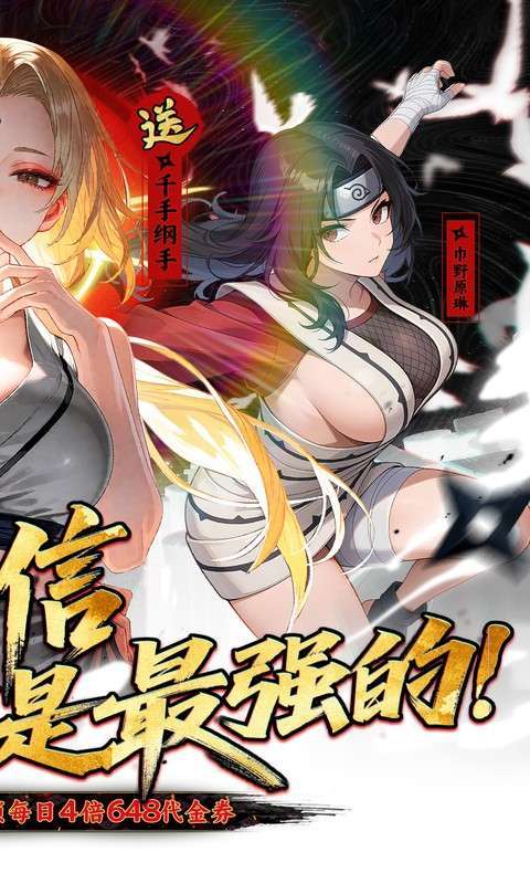 星辰降临时(0.1折火影送双倍代金)截图