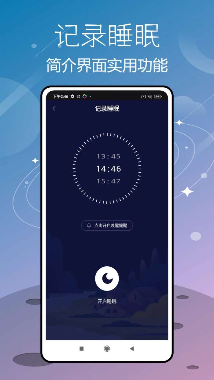 AutoSleep 免费版截图