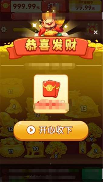 财神送如意截图