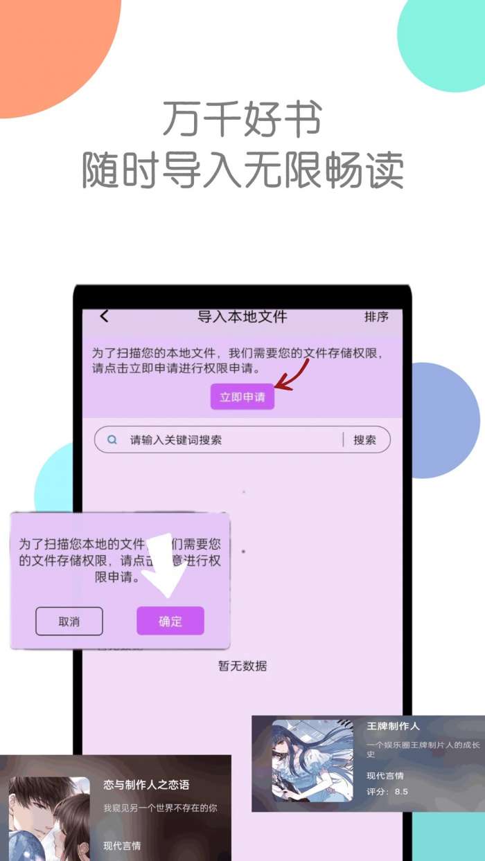 章鱼小说 免费阅读截图