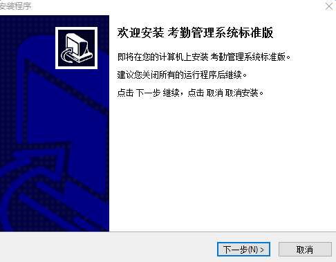 att2008考勤管理系统截图