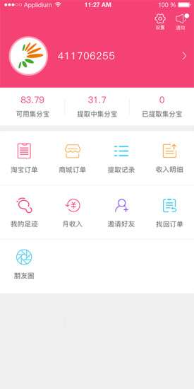 消费者联盟pc版截图