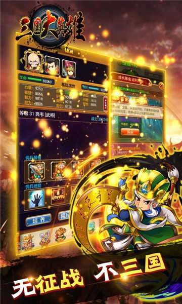 三国大英雄兑换码截图