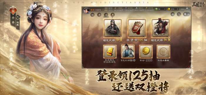 三国：谋定天下 2026最新版截图