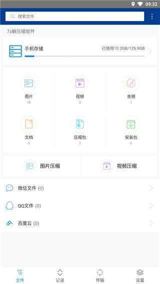 7Z解压缩软件 安卓手机版截图