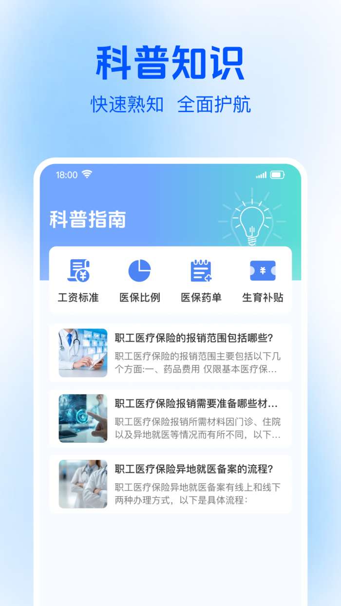社保电子医保管家截图