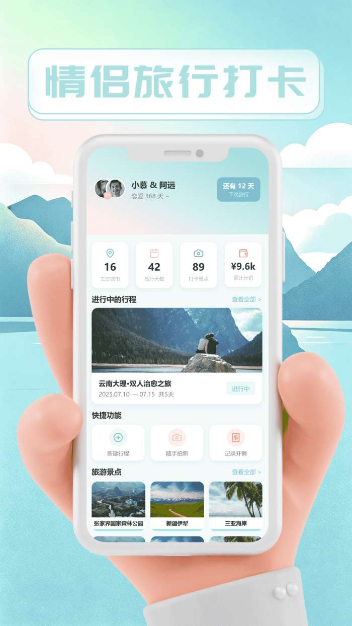 他陪旅行截图