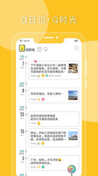 Q日记 手机版截图