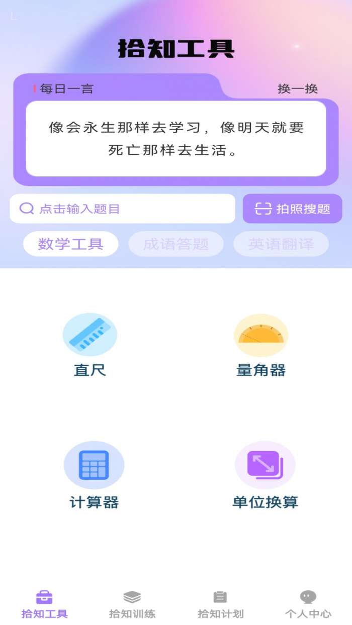 步步拾知截图