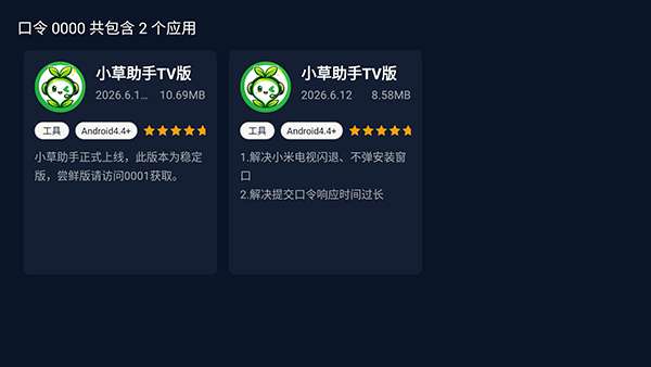 小草助手 电视版截图