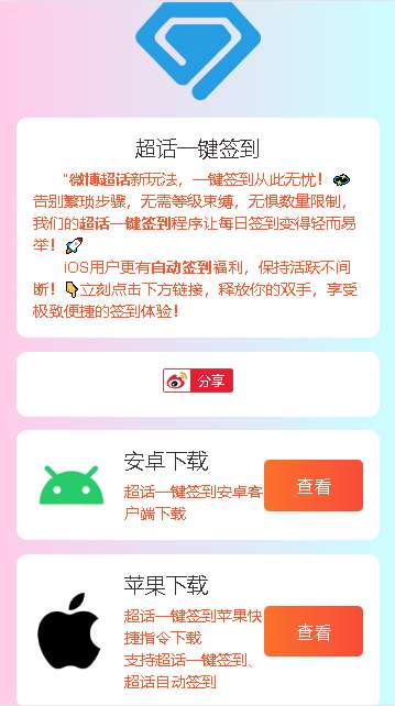 超话一键签到 app截图