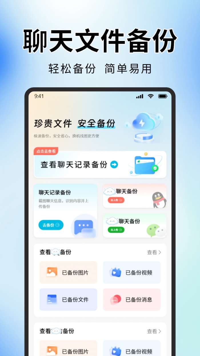 聊天记录免费备份截图