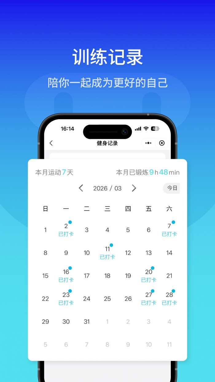 砺猿健身截图
