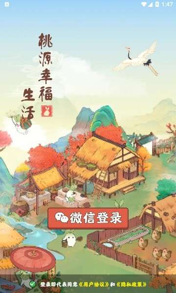 桃源幸福生活最新版截图