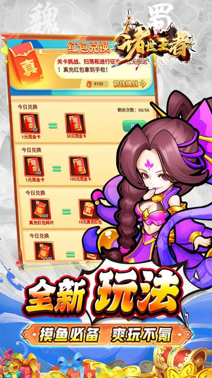 诸世王者（0.05折内置免单三国）截图