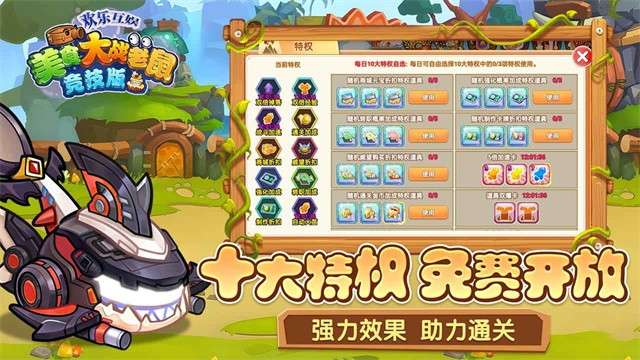 美食大战老鼠竞技版截图