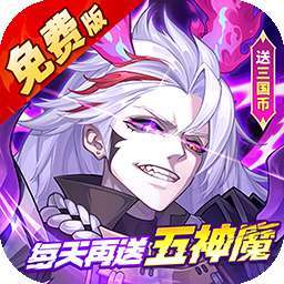 远征将士（0.1折五神魔免费升级版） v1.0.0