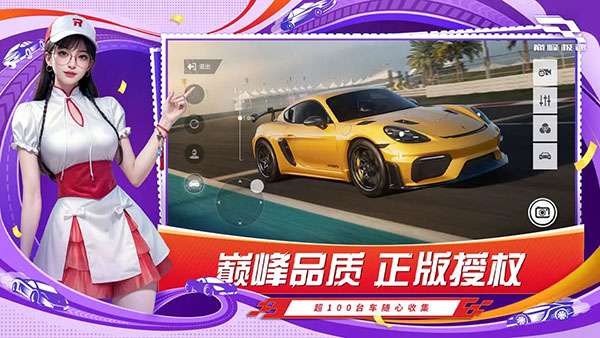 巅峰极速 网易安卓版截图