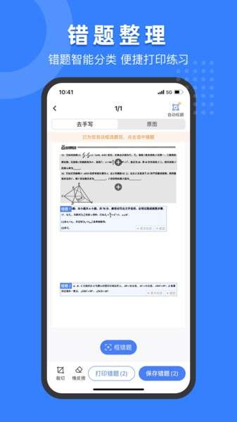 小白试卷宝 免费版截图