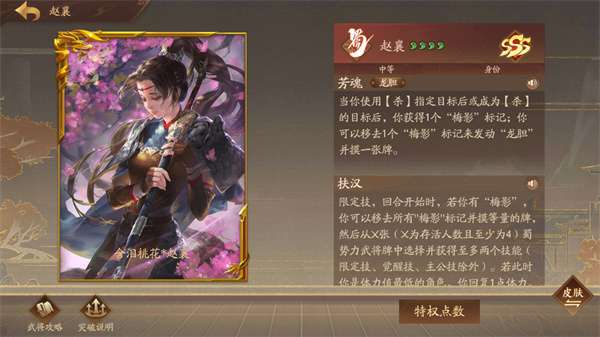 三国杀：一将成名 2025最新版截图